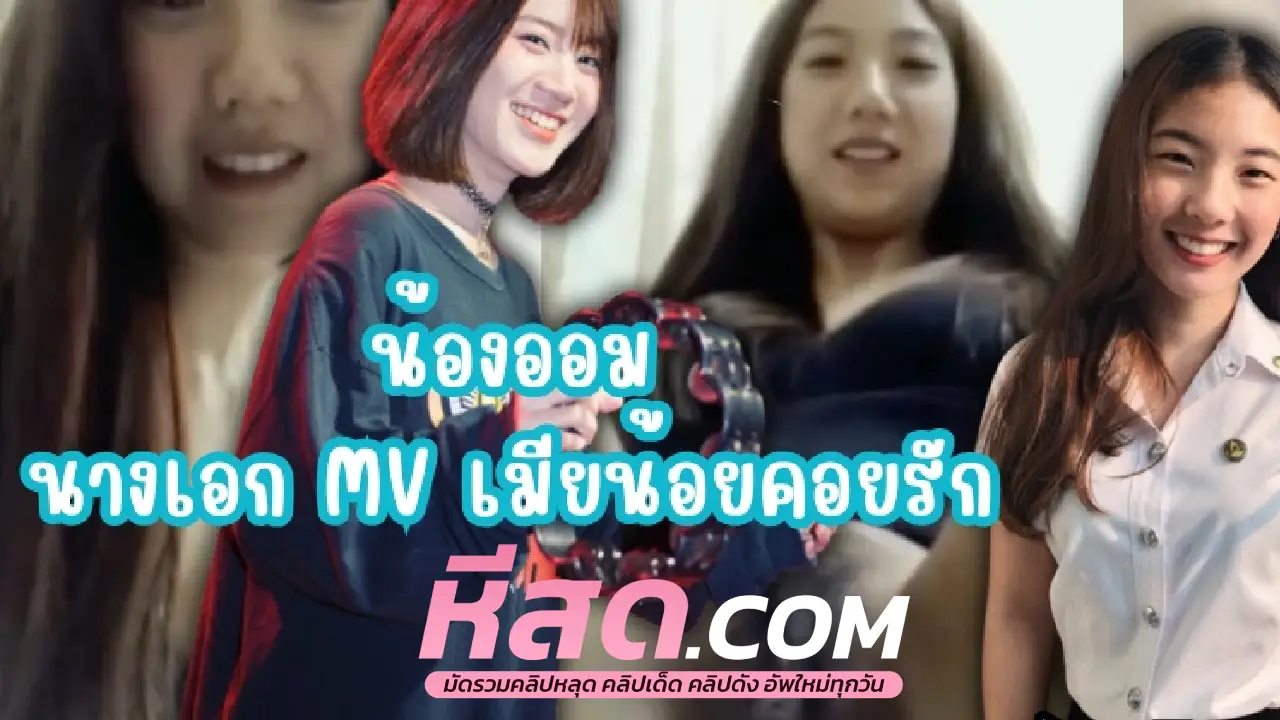 xxxหลุดไทยนักศึกษา สาวน้อยสงสัยเข้ามาใหม่ได้แฟนแอบตั้งกล้อง ส่ายสะโพกเพิ่มความกระหายหี