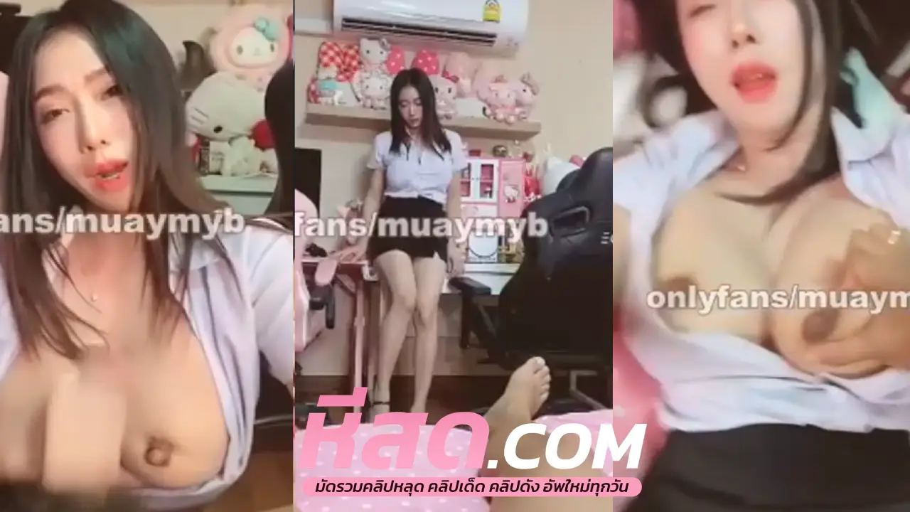 คลิปหลุดทางบ้าน xxx  สาวแว่นโดนแฟน เย็ดหี กับแล้วอัดคลิปปล่อย นมสวยหีสวย โดนกระแทกหีจนร้อง ขึ้นขย่มควยให้ฟินๆจนน้ำแตก